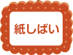 紙しばい「Kくんと雲の王国」